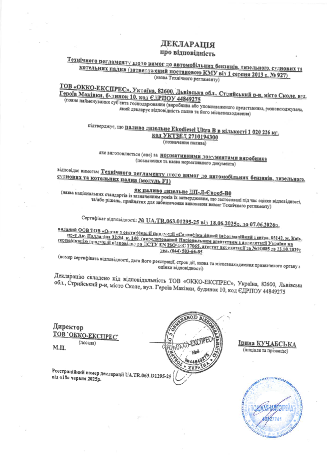 Сертифікат ДП