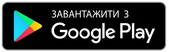 Завантажити з Google Play