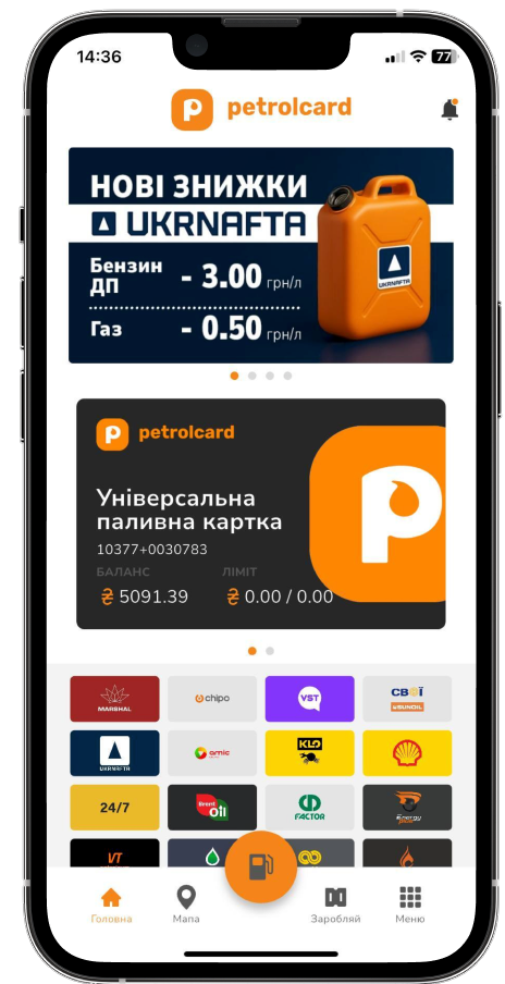 Мобільний додаток Petrolcard