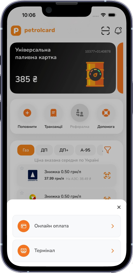 Мобільний додаток petrolCard